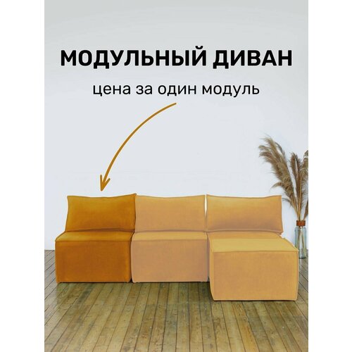 Диван модульный офисный, на кухню, мини велюр