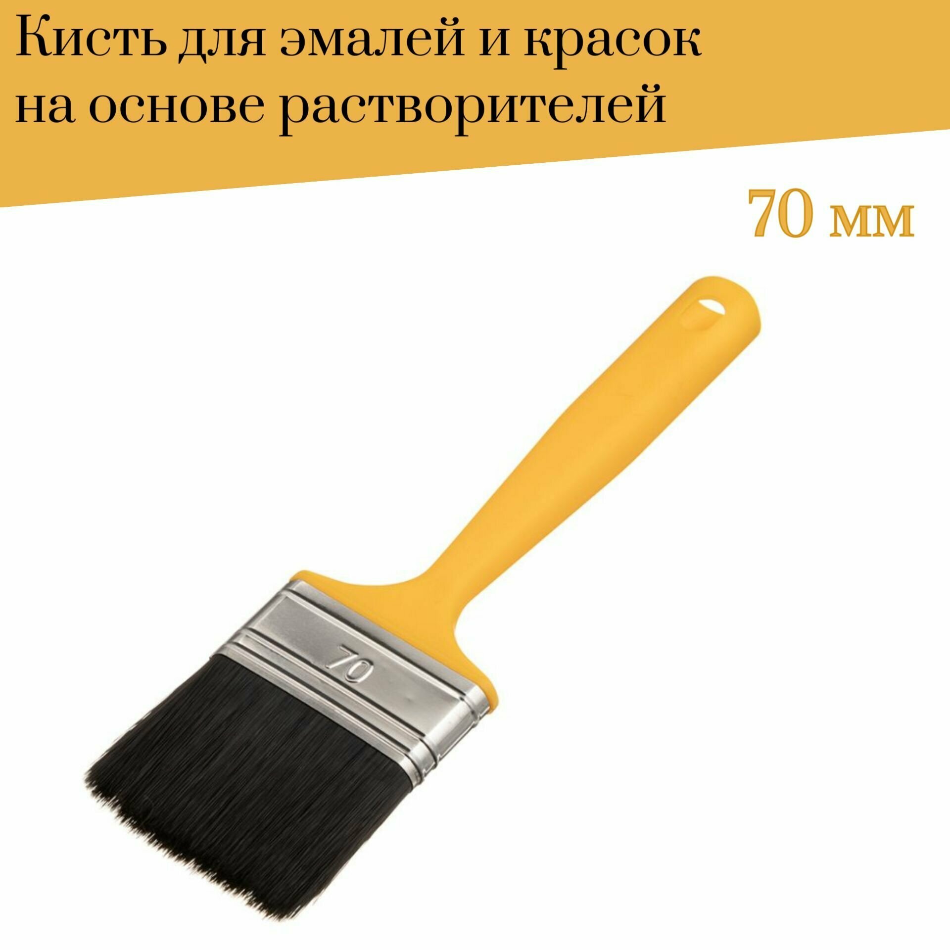 Кисть малярная флейцевая 70 мм Мелодия цвета для эмалей и красок на основе растворителей 1 шт
