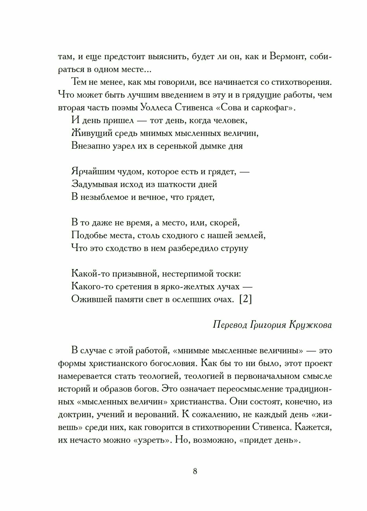 Христы. Размышления об архатипических образах в христианском богословии - фото №6