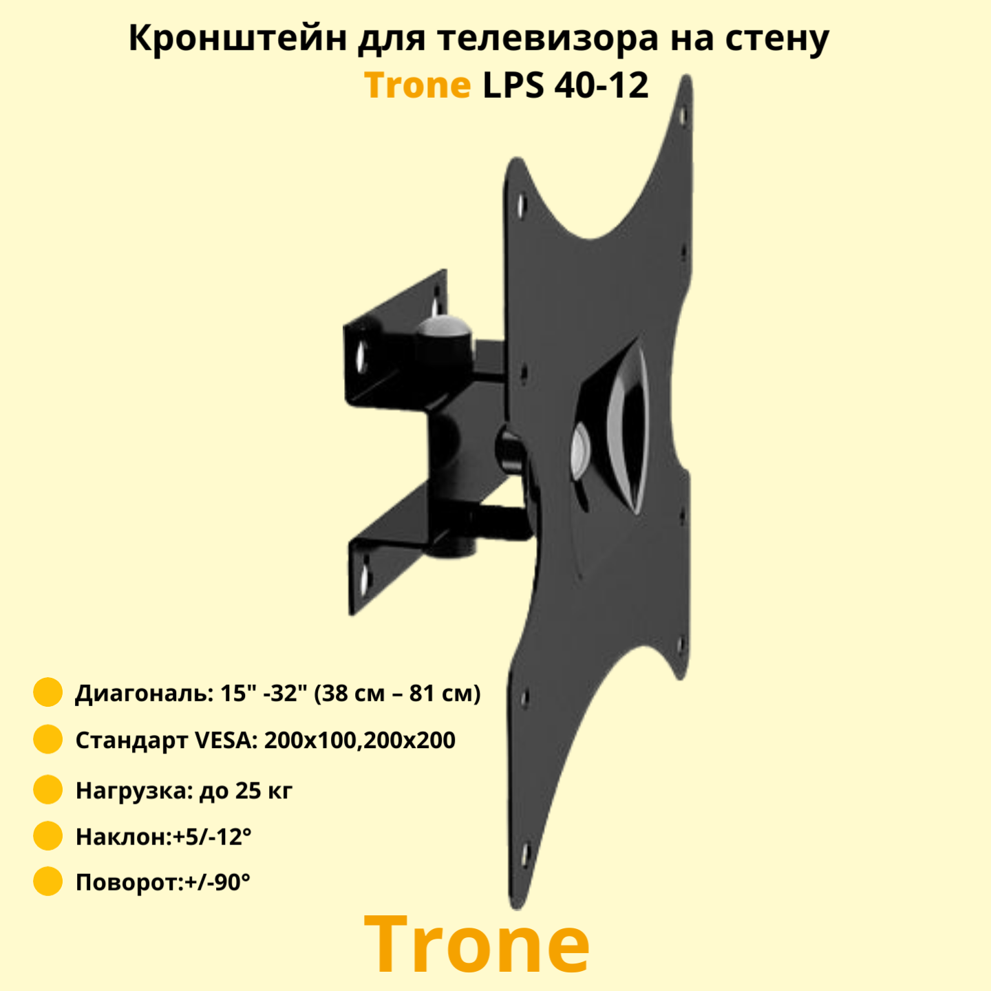 Кронштейн для телевизора на стену наклонно-поворотный с диагональю 15"-32" Trone LPS 40-12, черный