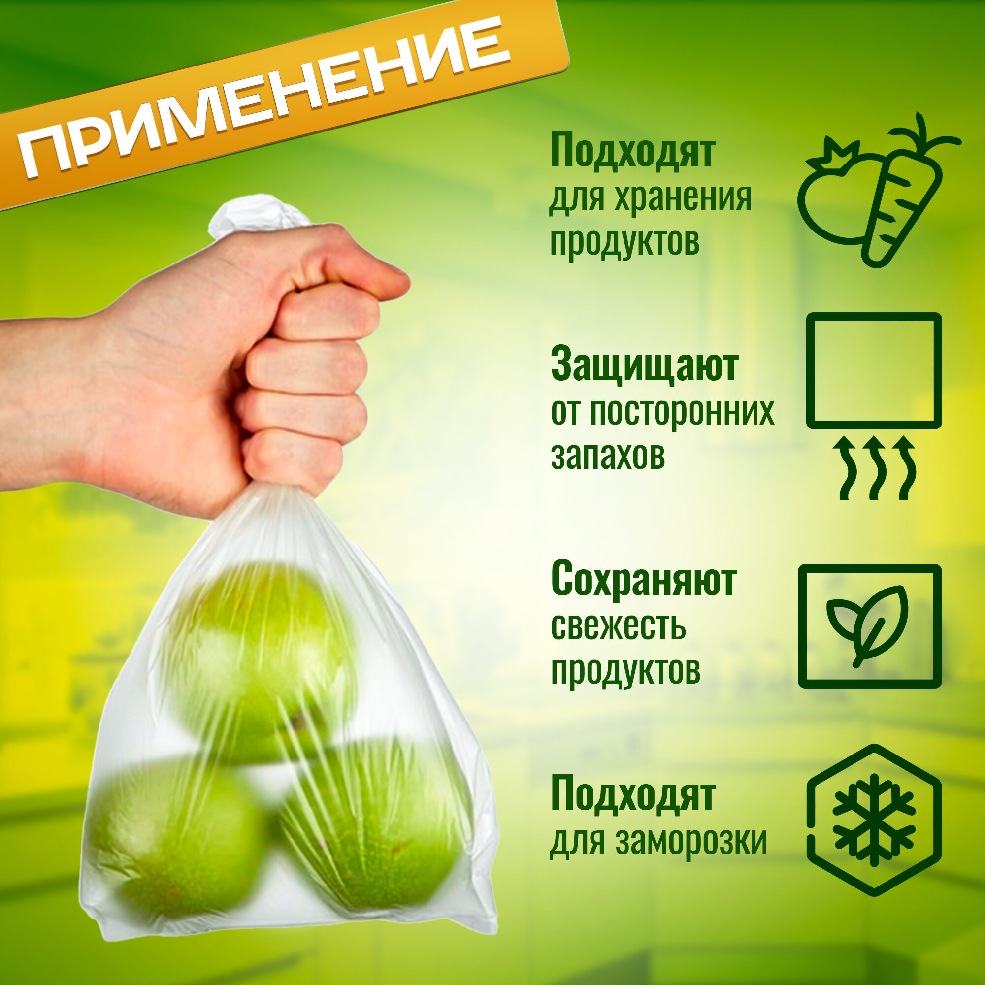 Пакеты фасовочные 24х30 см 500шт 7мкм для продуктов, полиэтиленовые, одноразовые для хранения продуктов и заморозки — фото 1