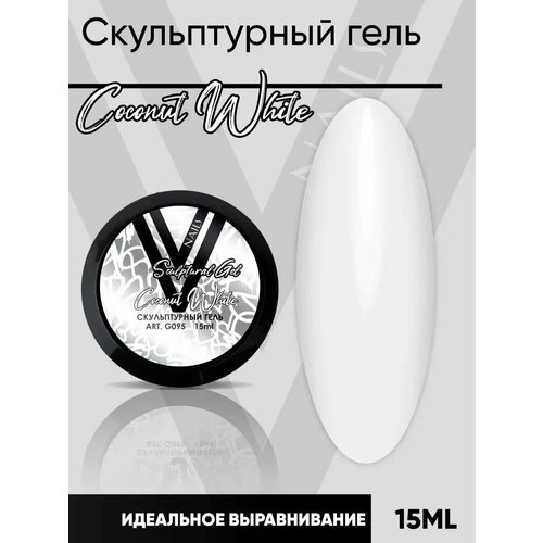 Гель скульптурный Coconut white