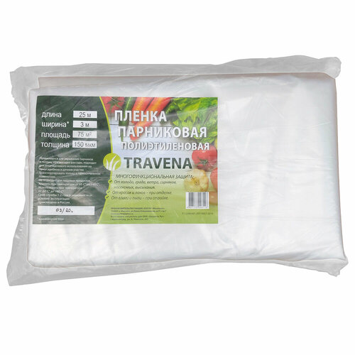Пленка полиэтиленовая TRAVENA 150 мкм 1 сорт 3х25 м