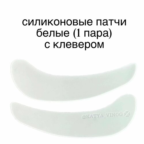 фото Katya_vinog (катя виноградова) /силиконовые патчи / белые с клевером