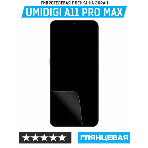 Пленка защитная гидрогелевая Krutoff для UMIDIGI A11 Pro Max