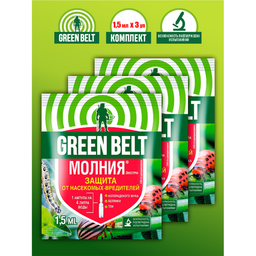 Комплект Молния экстра Green Belt 1,5 мл. х 3 шт.