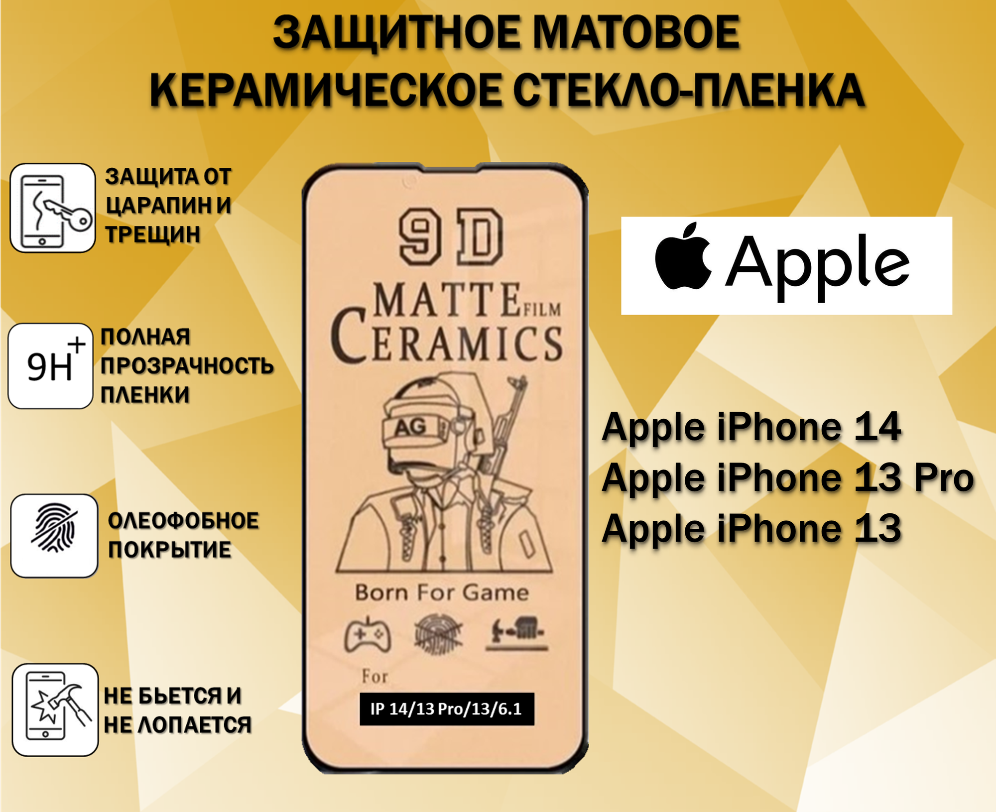 Защитное стекло / Пленка для Apple iPhone 14 / Apple iPhone 13 Pro / Apple iPhone 13 Керамическая Матовая Full Glue