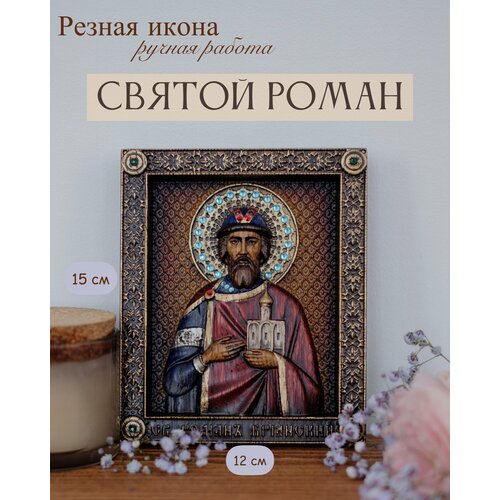 икона святого владислава сербского 15х12 см от иконописной мастерской ивана богомаза Икона Святого Романа 15х12 см от Иконописной мастерской Ивана Богомаза