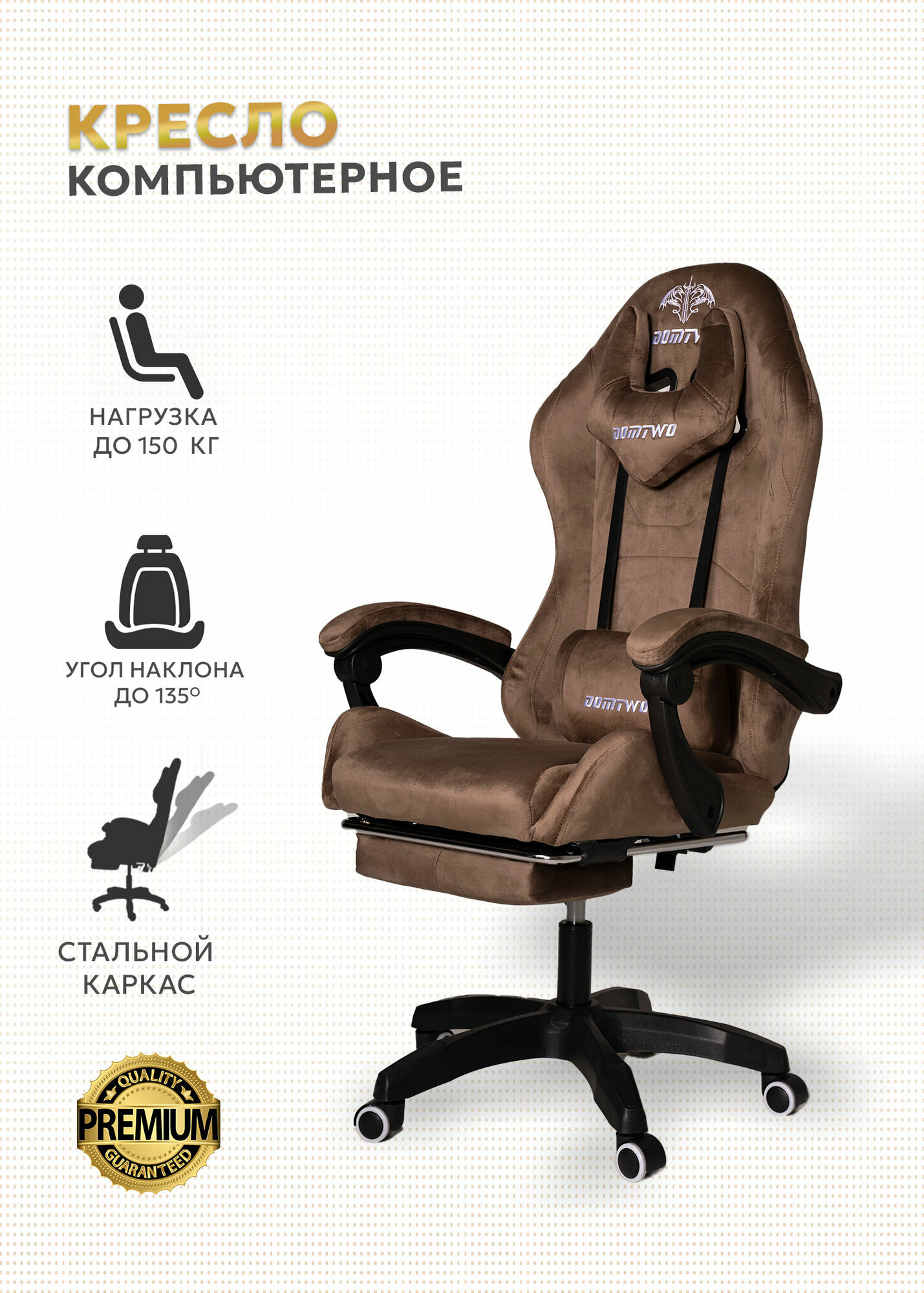 Игровое компьютерное кресло / Premium Велюр, 212F+ -BR