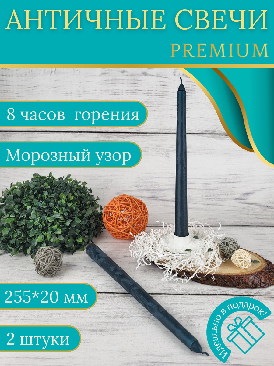 Свеча Античная премиум-класса 20х255 мм, ручная работа, цвет: морская волна фрост, 8 часов горения, 2 шт.