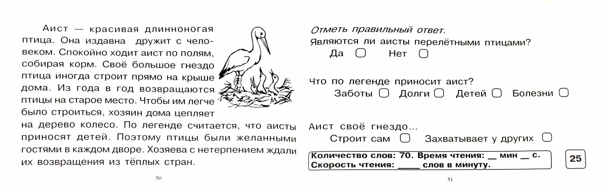 Блицконтроль скорости чтения и понимания текста. 3 класс. Второе полугодие - фото №20