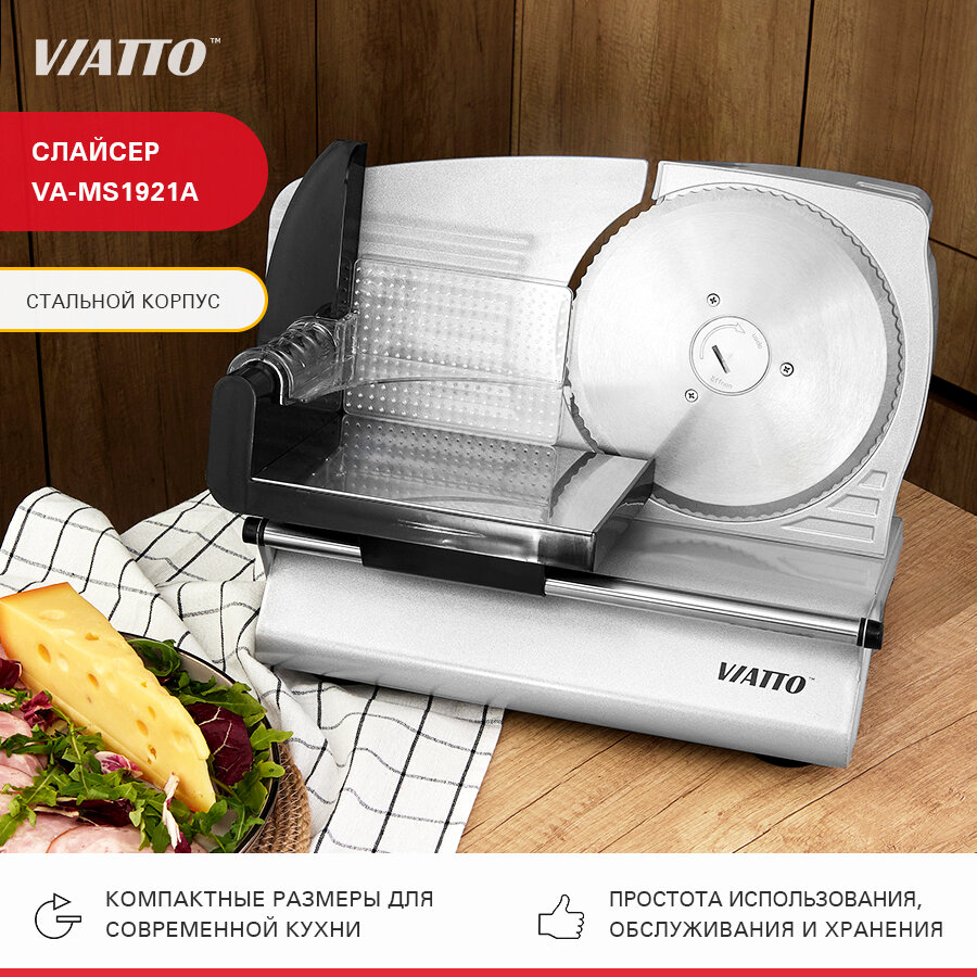 Слайсер Viatto VA-MS1921A, ломтерезка электрическая для нарезки мяса, колбасы, сыра