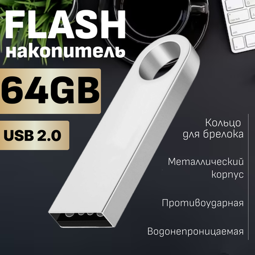 Флешка 64 гб USB-A USB 2.0 usb Flash-накопитель подарочная флешка к 23 февраля 32 гб
