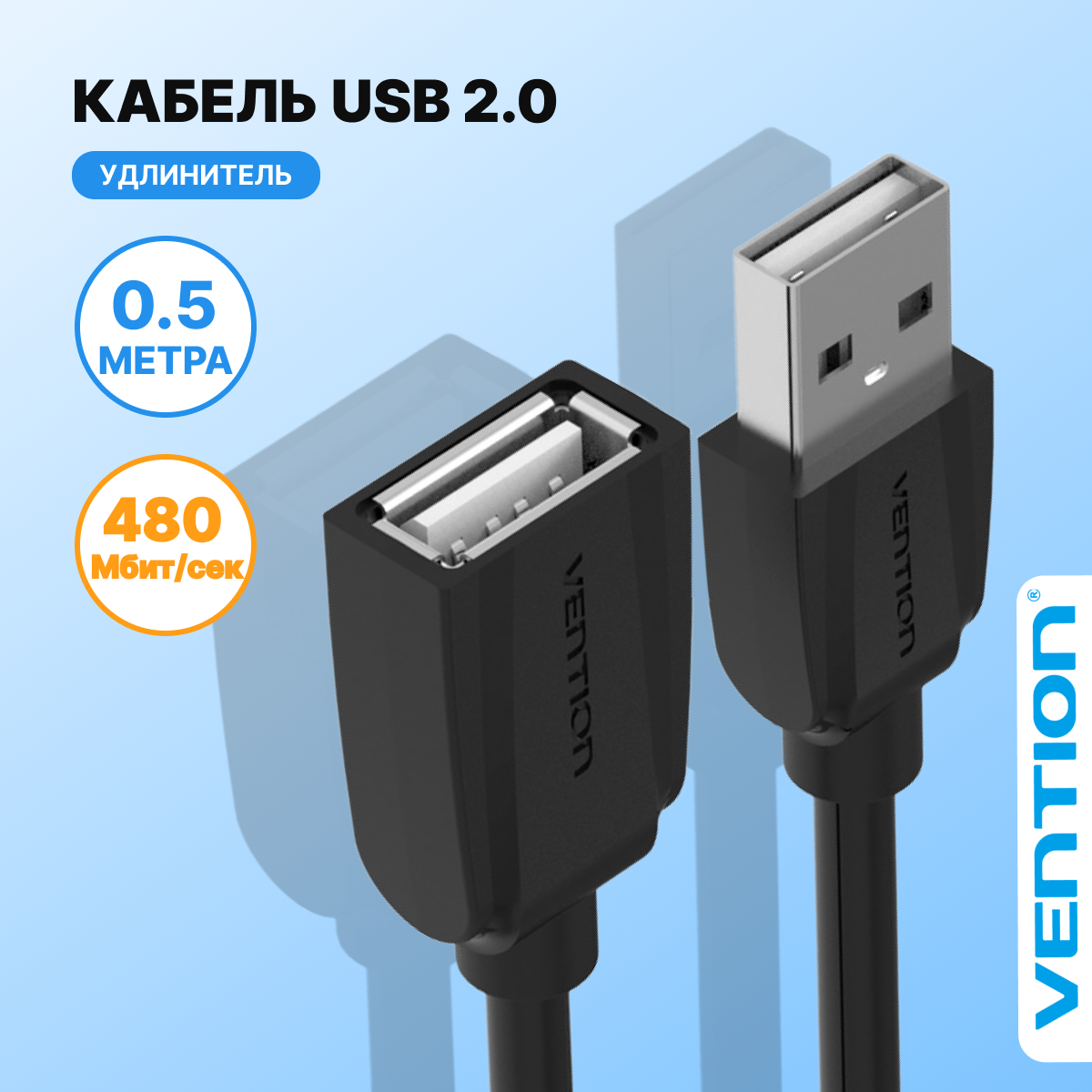 Кабель-удлинитель VENTION USB 2.0 AM/AF - 0.5 м. Black Edition