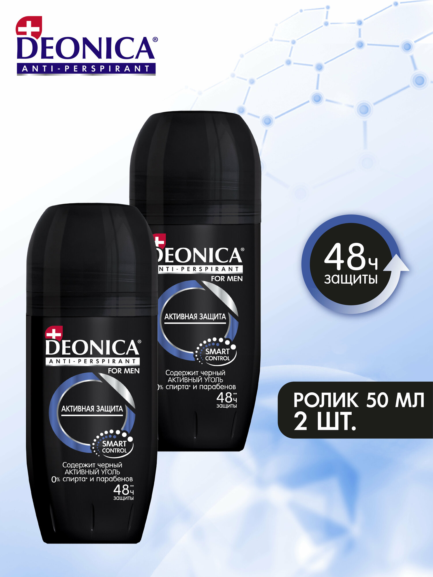 Комплект 2 штук, Дезодорант-антиперспирант DEONICA FOR MEN Активная защита ролик 50мл