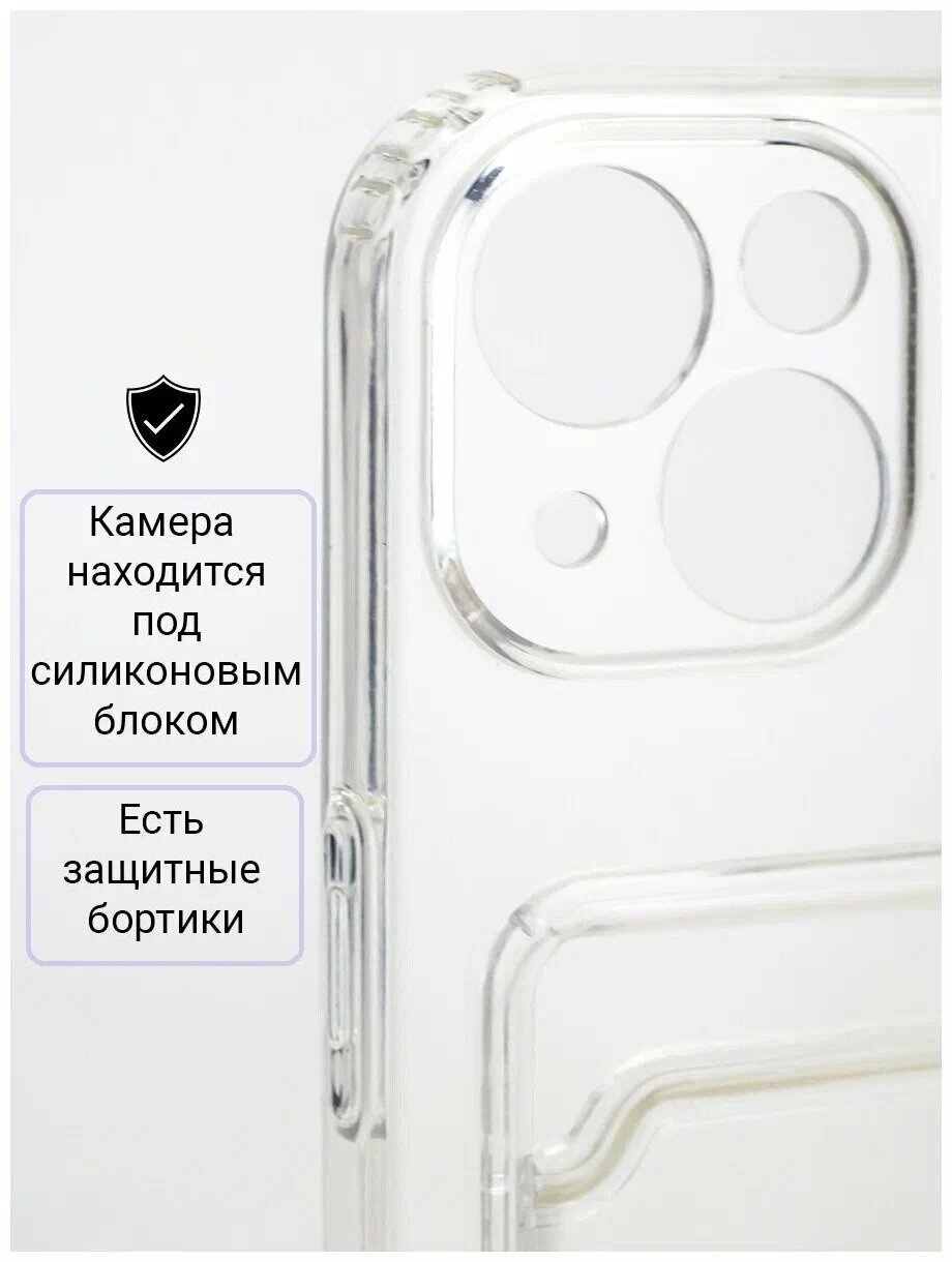Силиконовый прозрачный чехол с картхолдером и защитой камеры для Iphone 15 / Айфон 15 — фото 1
