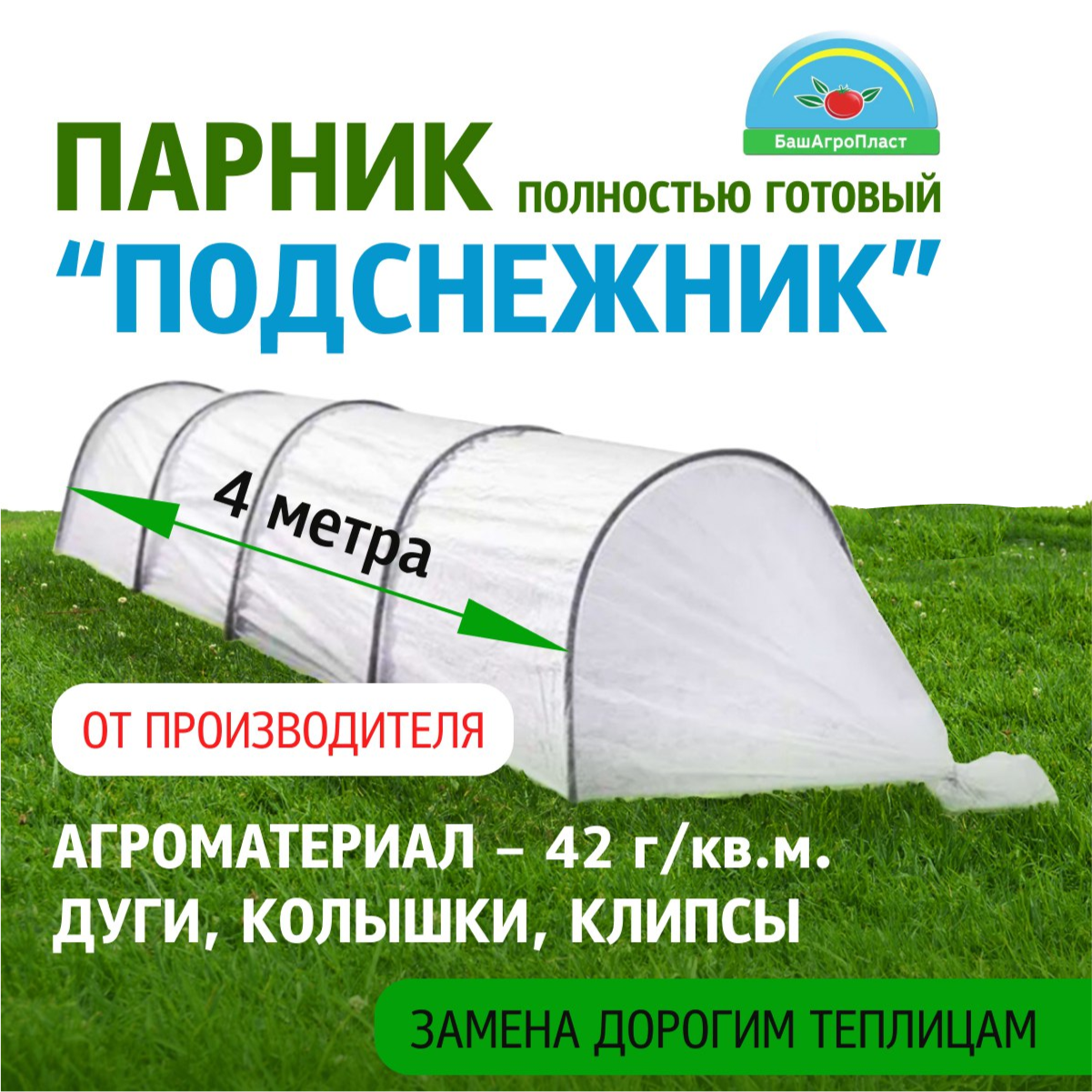 Купить теплицу из поликарбоната 4м — купить по низкой цене на Яндекс ...