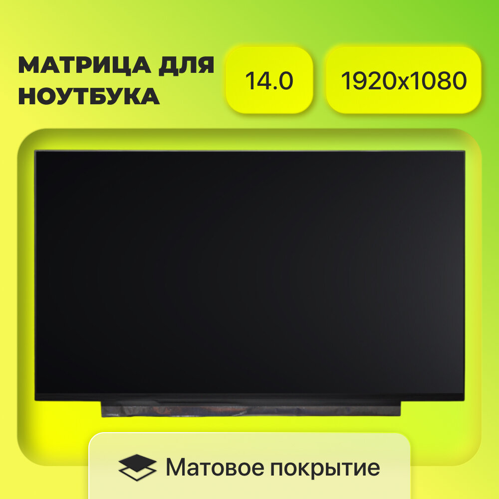 Матрица (экран) N140HCA-EAC NV140FHM-N48 NV140FHM-N49/ LM140LF3L03 LP140WFA SP D3 разрешение 1920x1080 разъем 30 EDP Матовая IPS