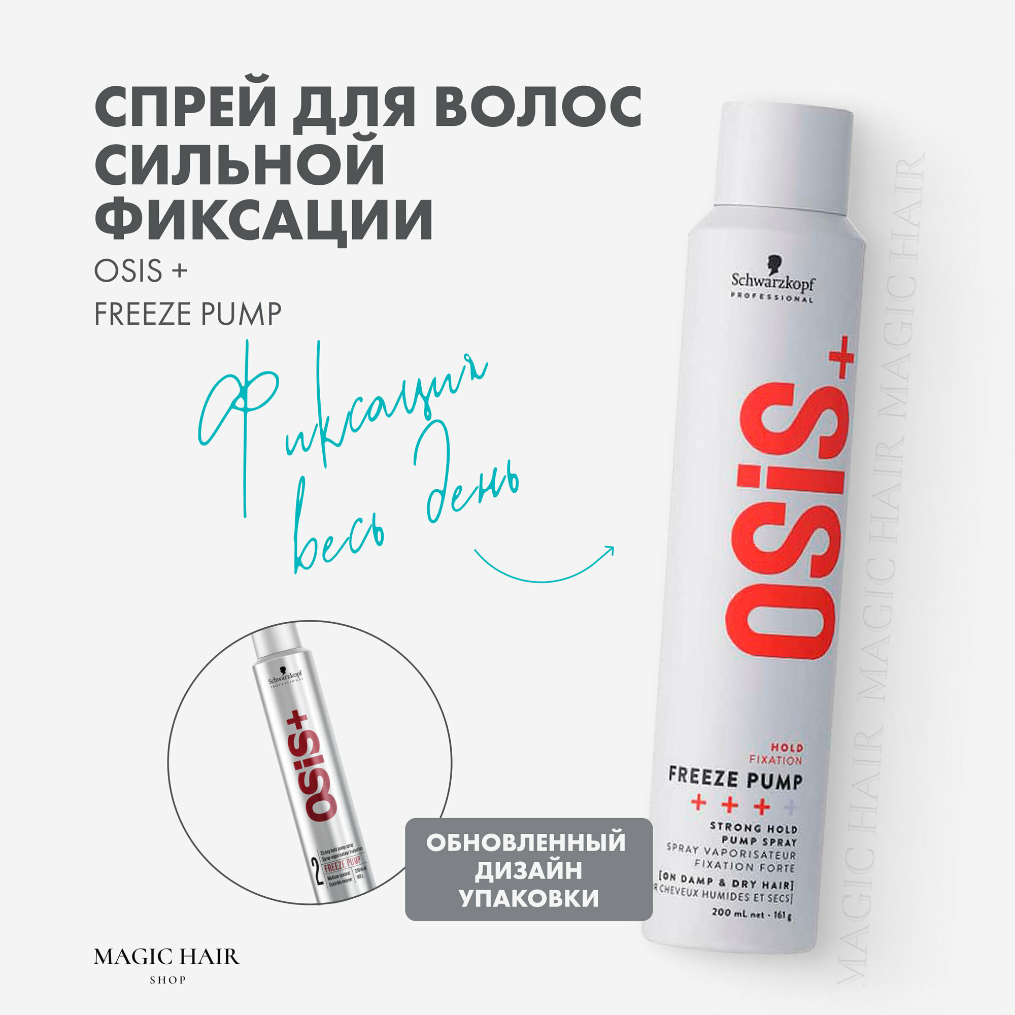 Спрей для объема и фиксации волос OSIS + Freeze 2 Pump