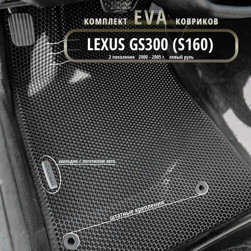 Автомобильные коврики Eva 3D для Lexus GS300 (S160) 2 поколение Лев. р./черные с черным кантом /EvaLuxeNSK
