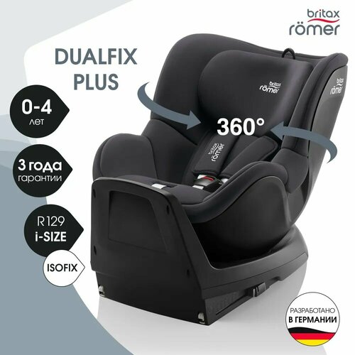 автокресло carrello g402 asteroid plus marble grey Детское автокресло Britax Roemer DUALFIX PLUS, Midnight Grey