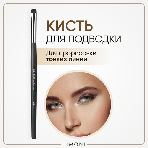 Limoni Кисть Professional №48 черный/коричневый limoni кисть professional 54 черный белый