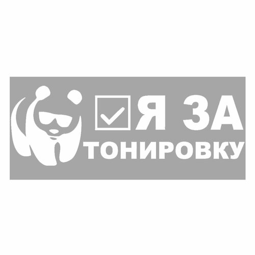 Наклейка на авто GOODSTICKER Затонировку 31х13 см 82885,4