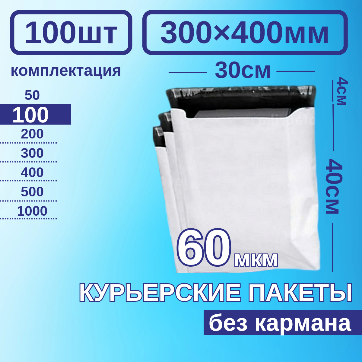 Курьерские пакеты Hollofabrica 300х400 см 100шт