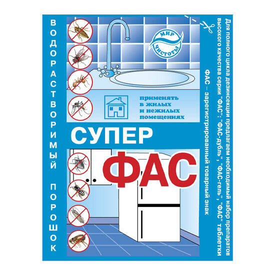 Супер ФАС (ФАС супер) от тараканов, блох, муравьев, клопов, мух, бабочек моли, ос, комаров, крысиных клещей, водорастворимый порошок (без запаха), 10гр. — фото 11