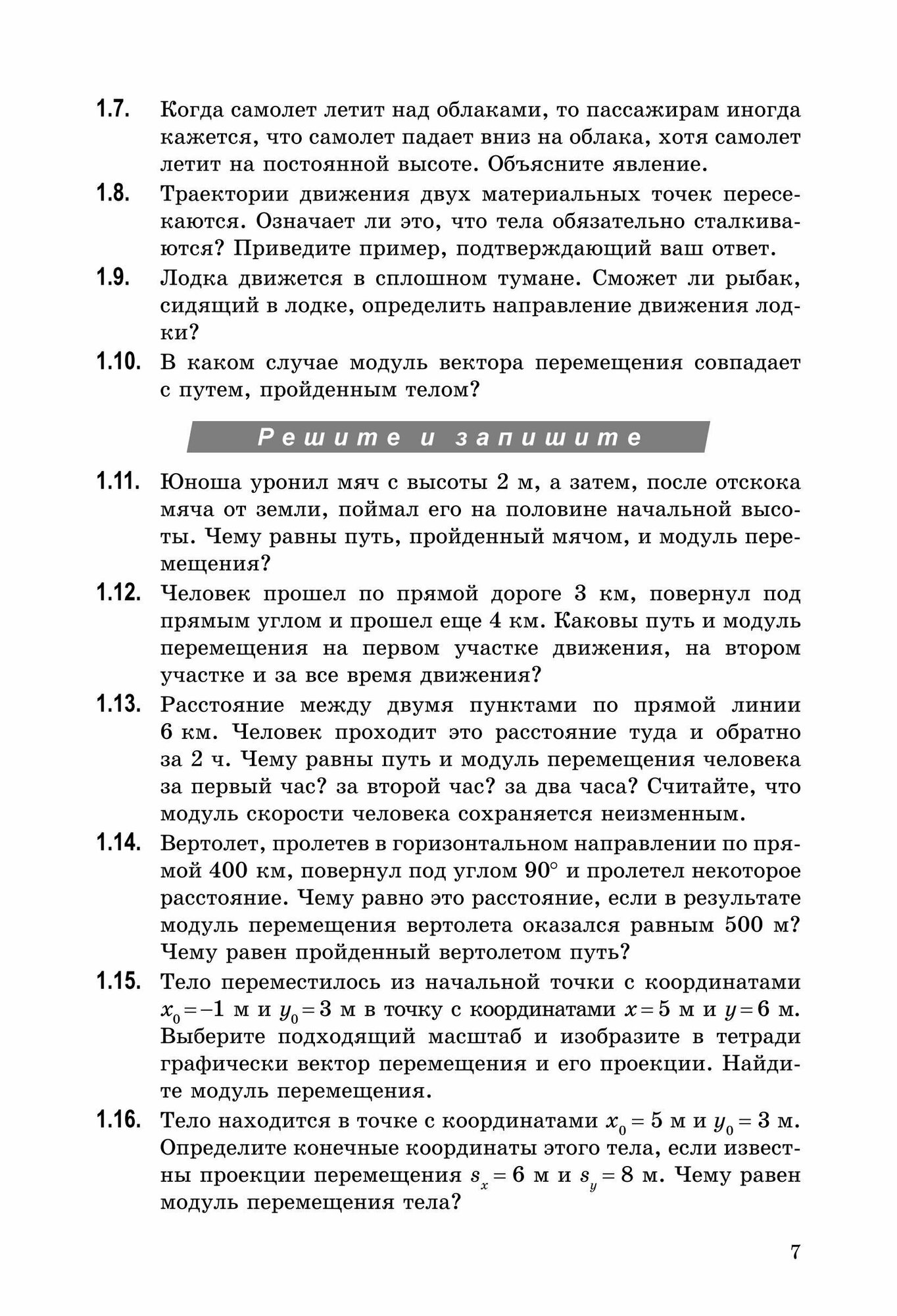 Физика. 10-11 классы. Задачи по физике для профильной школы с примерами решений - фото №10