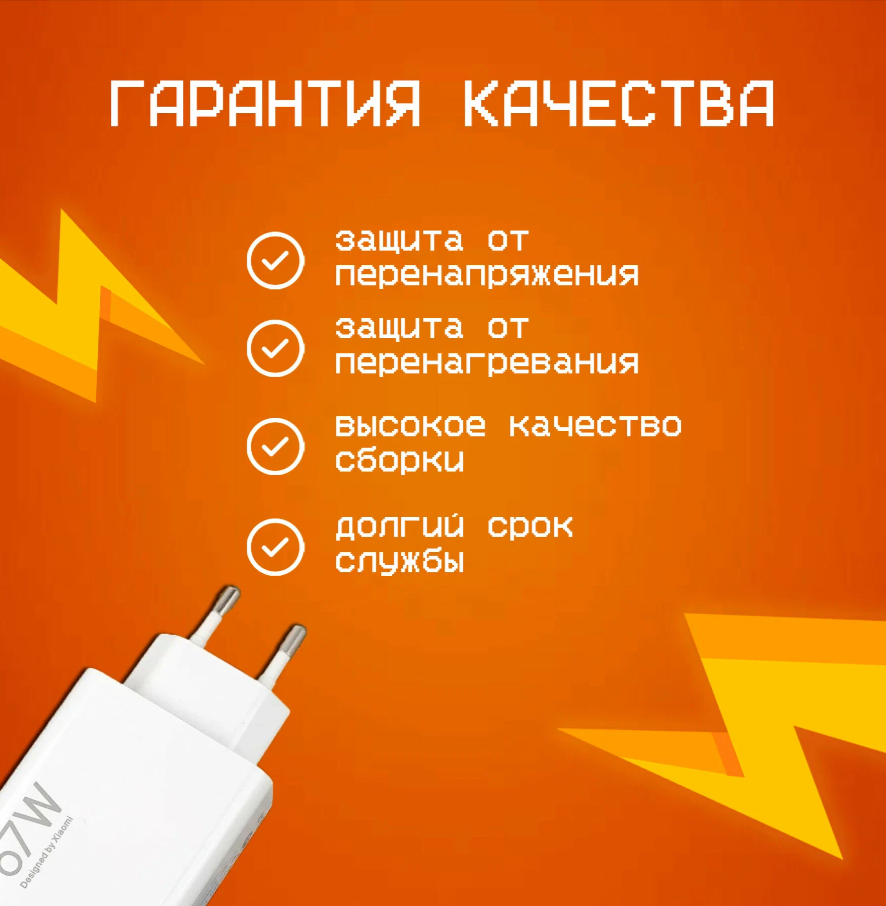 Сетевое зарядное устройство с кабелем 6A (USB-A - USB-C) для Xiaomi, Honor, Huawei, Poco. 67W супер быстрый — фото 1