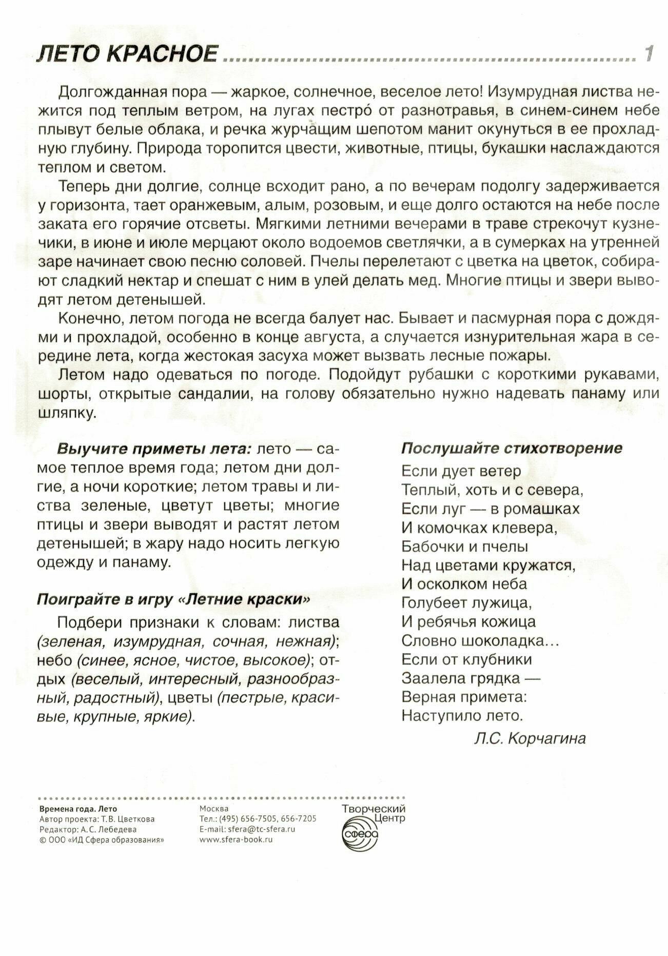 Времена года. Лето. 8 демонстрационных картинок - фото №7