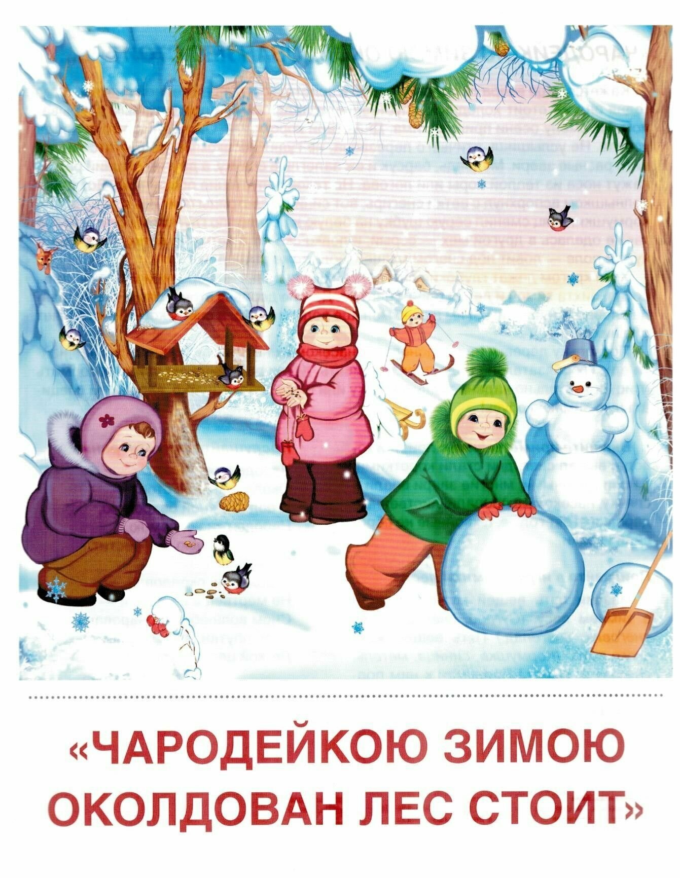 Времена года. Зима. 8 демонстрационных картинок. Беседа, стихотворение, загадка, пословицы и поговорки, вопросы - фото №5