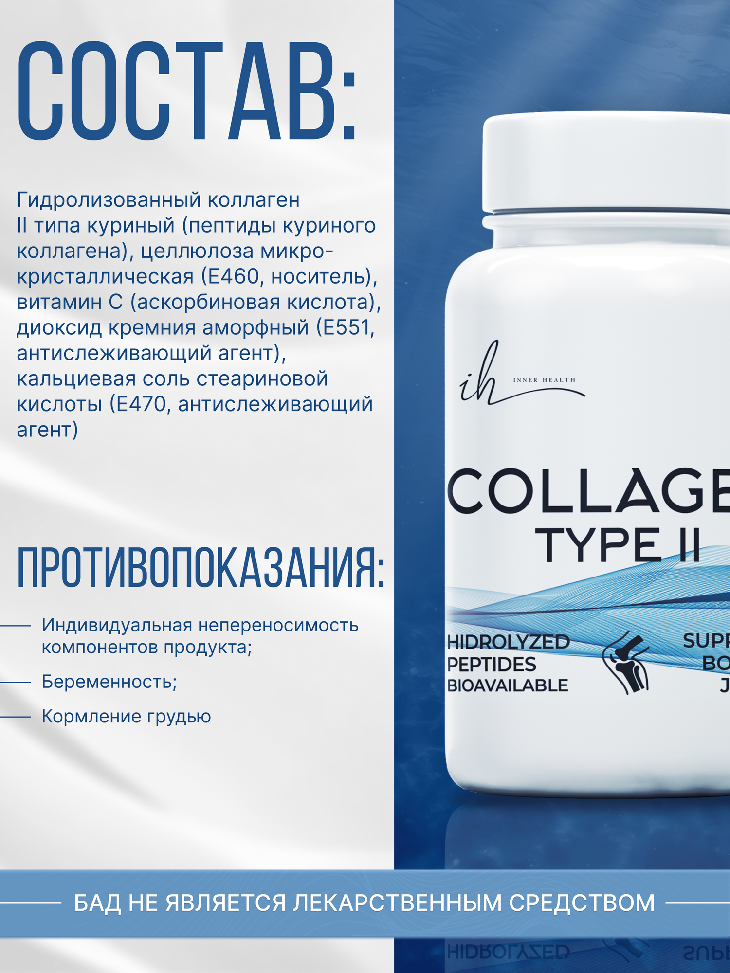 Картинки Гидролизованный коллаген II типа для суставов Inner Health