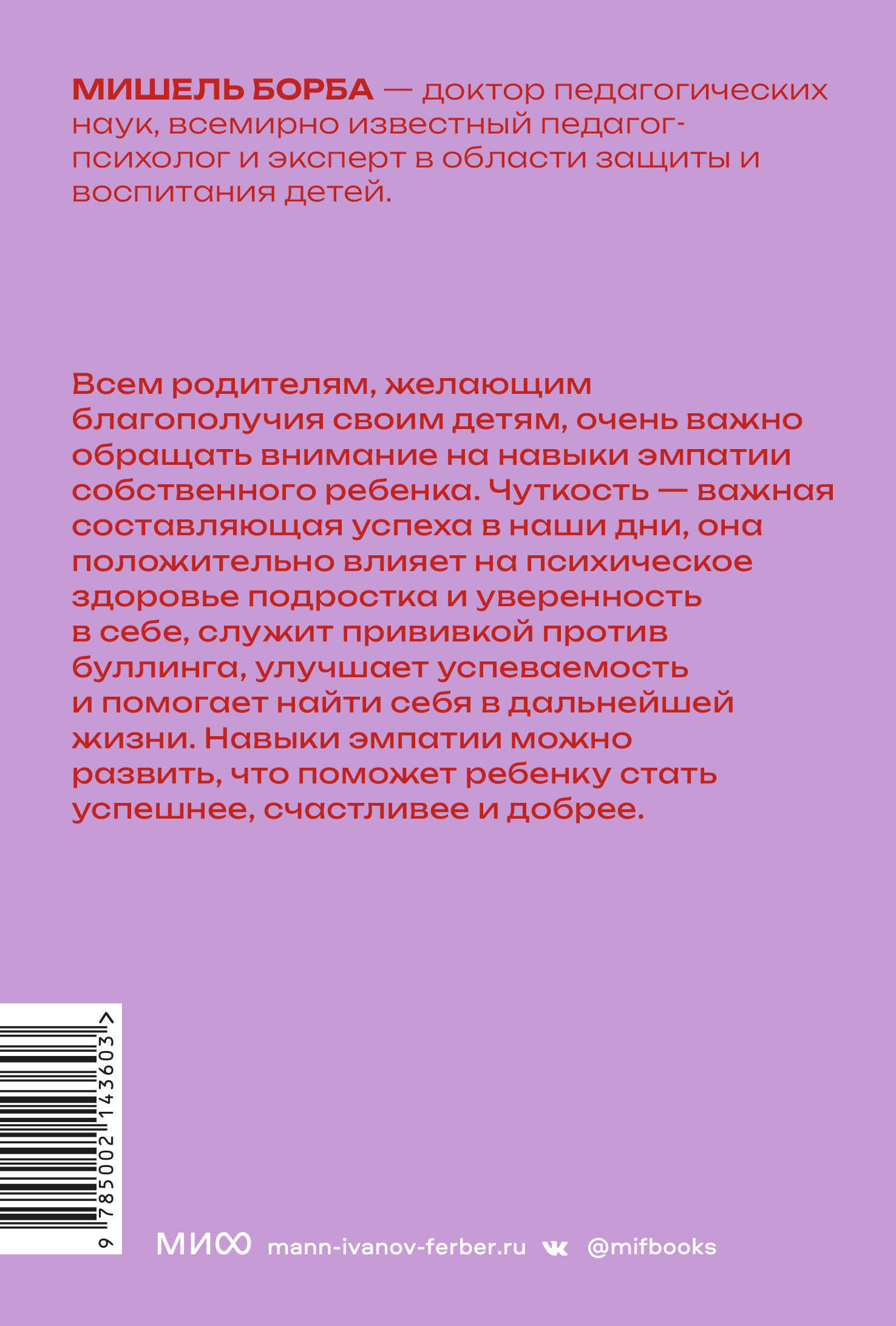 Чуткие дети. Как развить эмпатию у ребенка и как это поможет ему преуспеть в жизни. Покетбук - фото №2