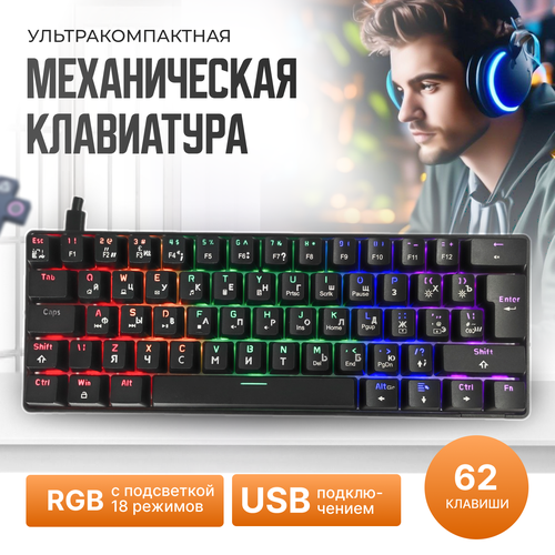 Игровая механическая клавиатура RGB подсветкой 420000₽