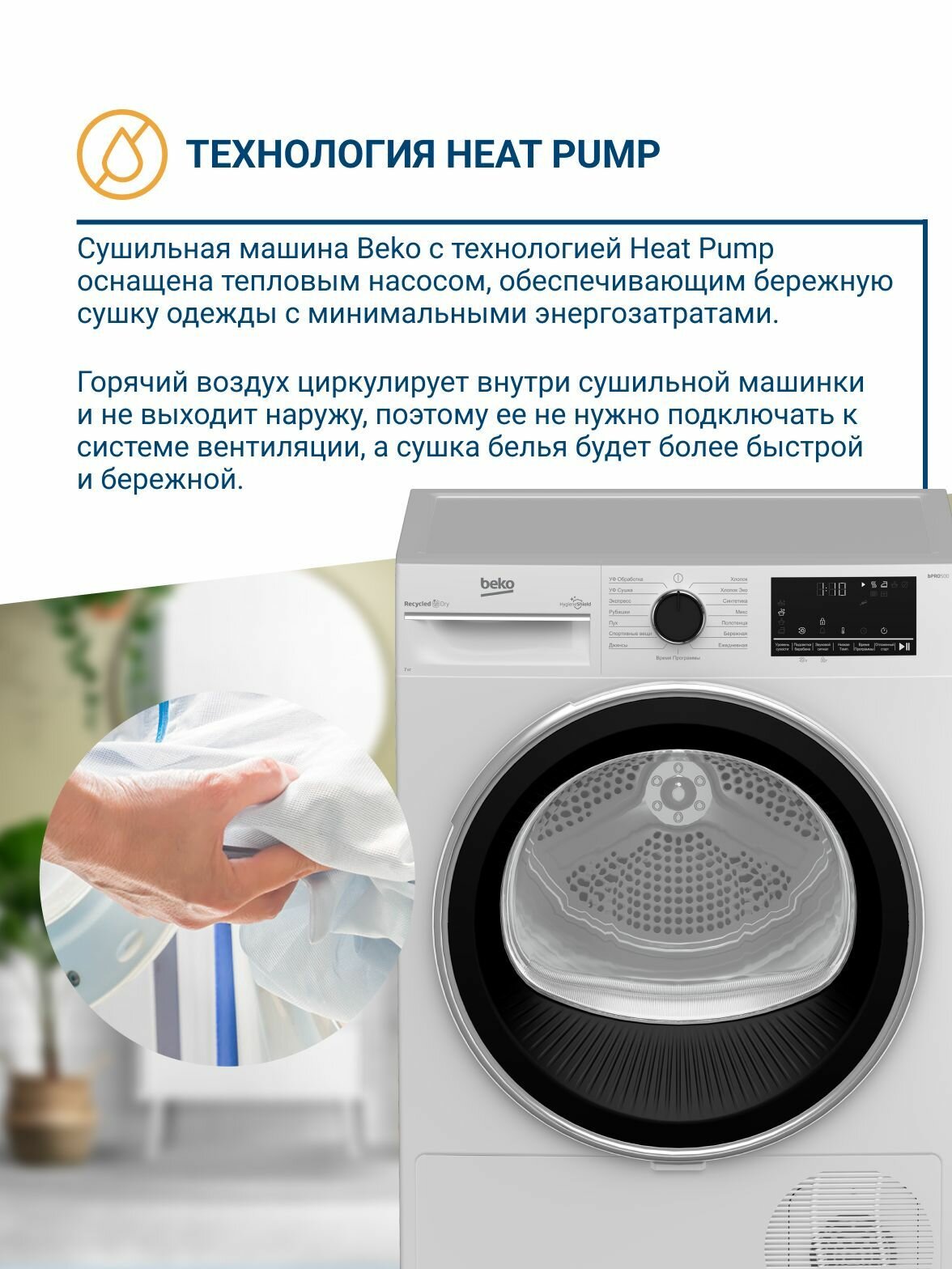 Сушильная машина Beko B3T47238