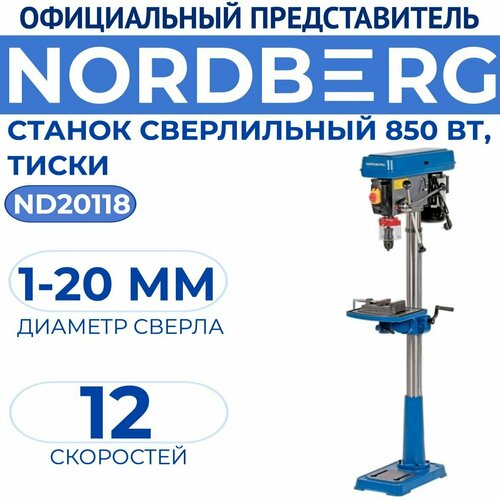 Станок сверлильный (850Вт, 20 мм, 12 скоростей, тиски) NORDBERG ND20118