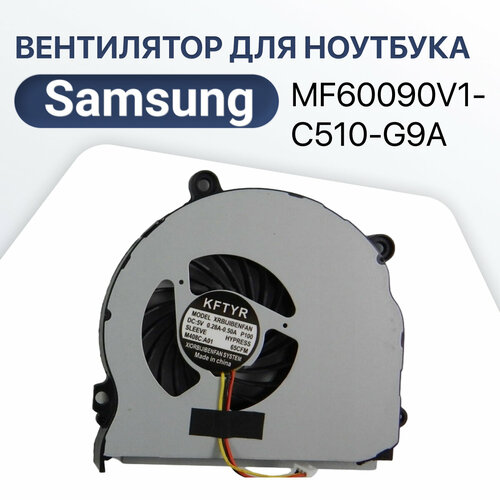 Вентилятор (кулер) для Samsung MF60090V1-C510-G9A, NP350V5C, NP355V5C, NP350E7C, DC28000BMD0, NP350E5C, KSB06105HA-CA74