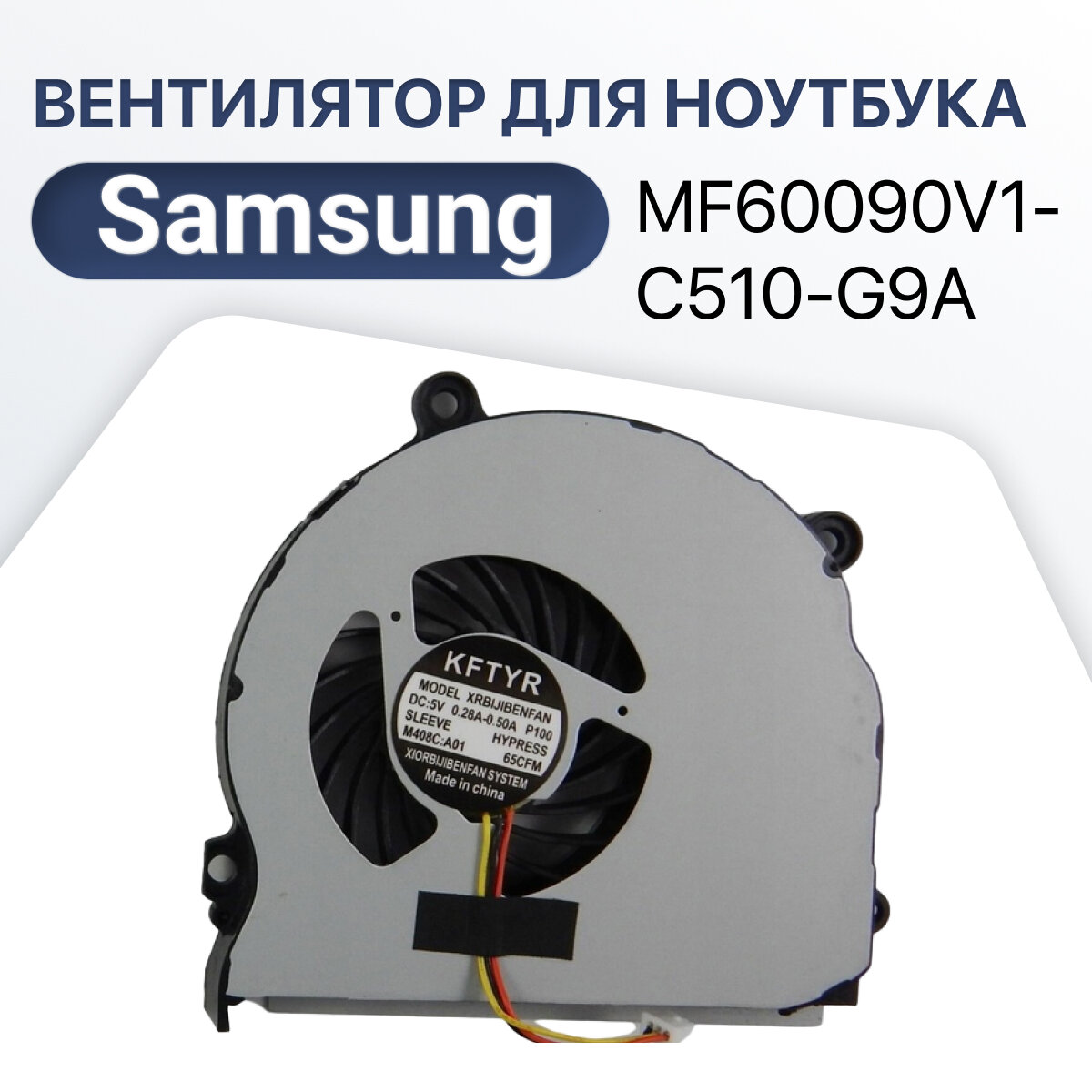 Вентилятор (кулер) для Samsung MF60090V1-C510-G9A, NP350V5C, NP355V5C, NP350E7C, DC28000BMD0, NP350E5C, KSB06105HA-CA74