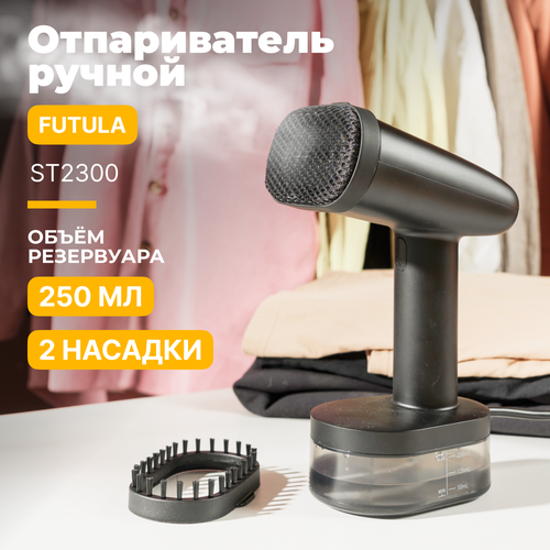 Ручной отпариватель для одежды Futula ST2300 (Gray) техника для дома futula ручной отпариватель с функцией очистки futula st1900