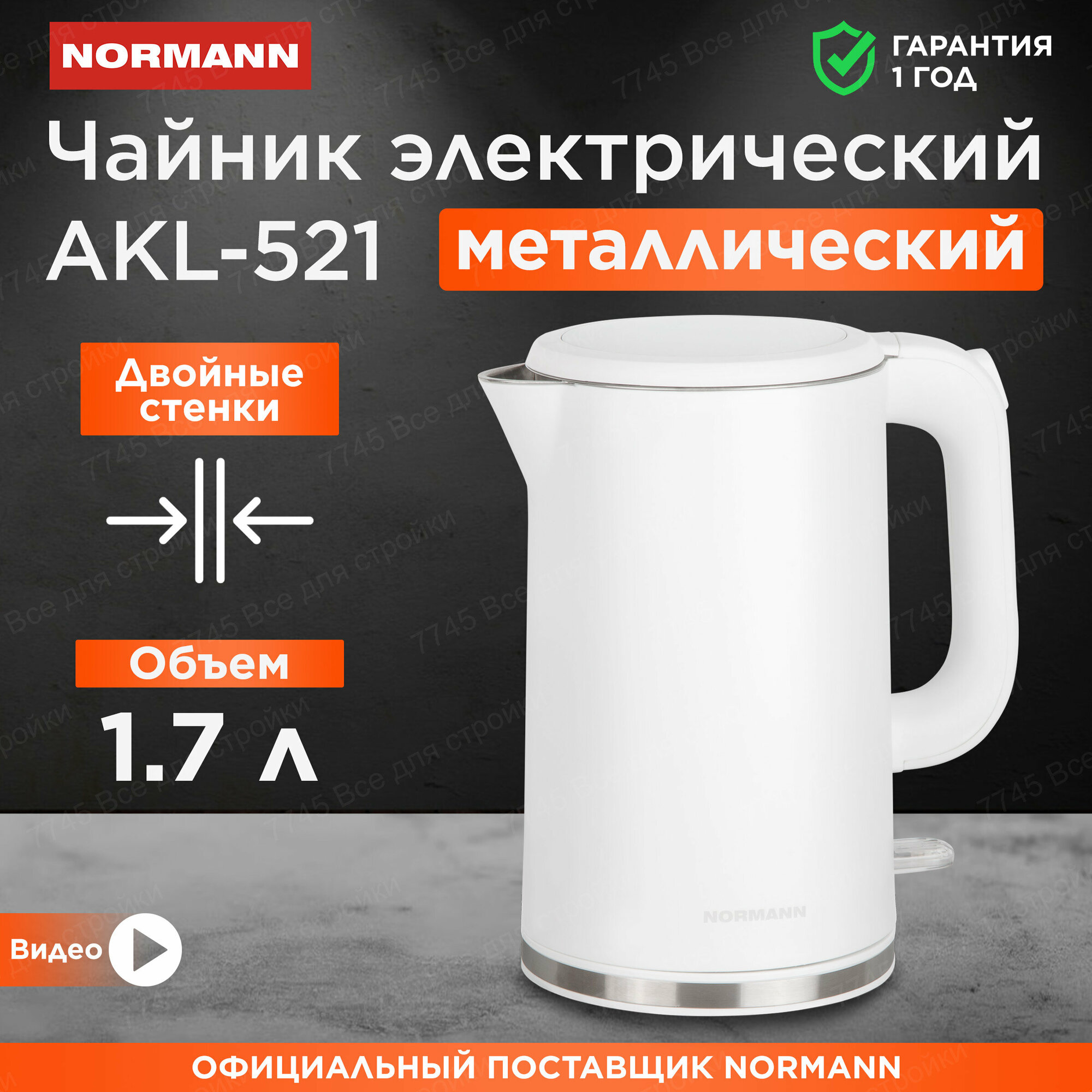 Чайник электрический белый 1,7 л электрочайник NORMANN AKL-521
