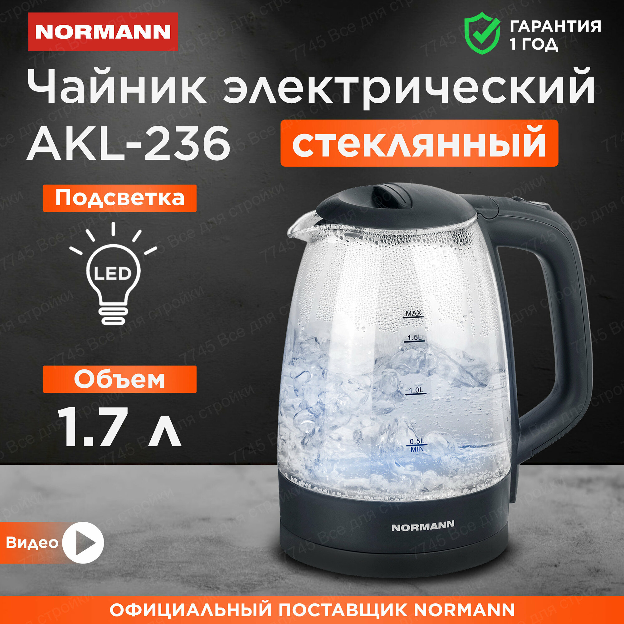 Чайник электрический стеклянный с подсветкой 1,7 л черный NORMANN AKL-236