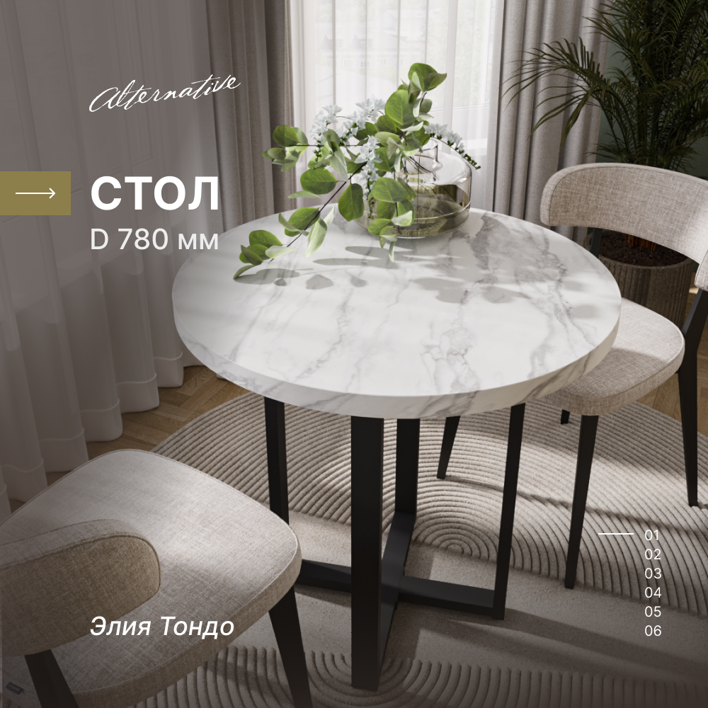 Стол круглый для гостиной, для кухни, для балкона, для дачи, для кафе и ресторана Alternative Loft Нарциссо 780 мм