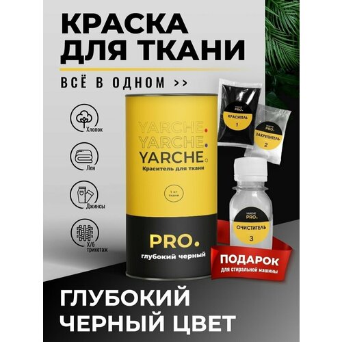 Краска для ткани и одежды, универсальный краситель PRO YARCHE