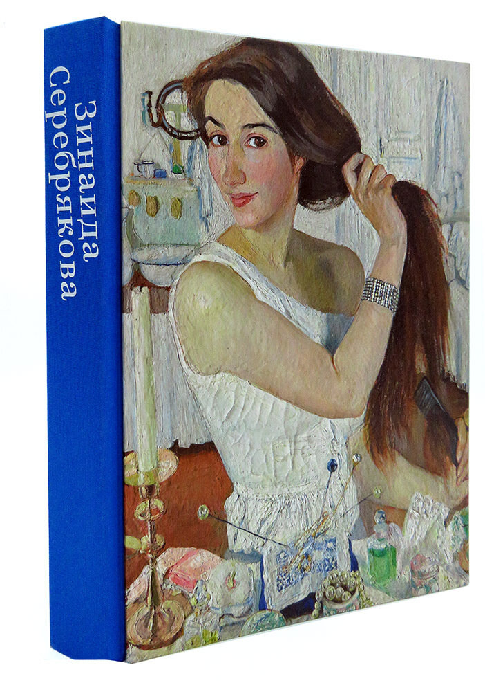 Зинаида Серебрякова (Якимович Александр Клавдианович, Старовойтова А. Ю.) - фото №2