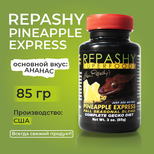 Repashy Pineapple Express, 85 гр - корм для рептилий: гекконов, фельзум и бананоедов