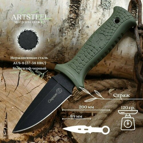 Туристический нож Страж, сталь AUS8, рукоять эластрон туристический нож линь сталь aus8 рукоять эластрон