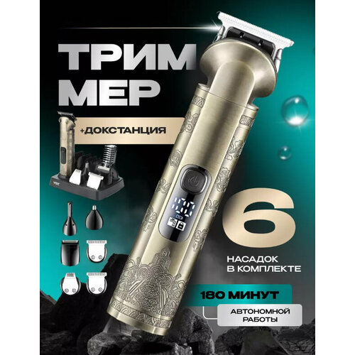 Профессиональный беспроводной триммер мужской машинка для стрижки волос для мужчин бороды и усовдомашняяуход за волосамис дисплеемдля дома 2990₽