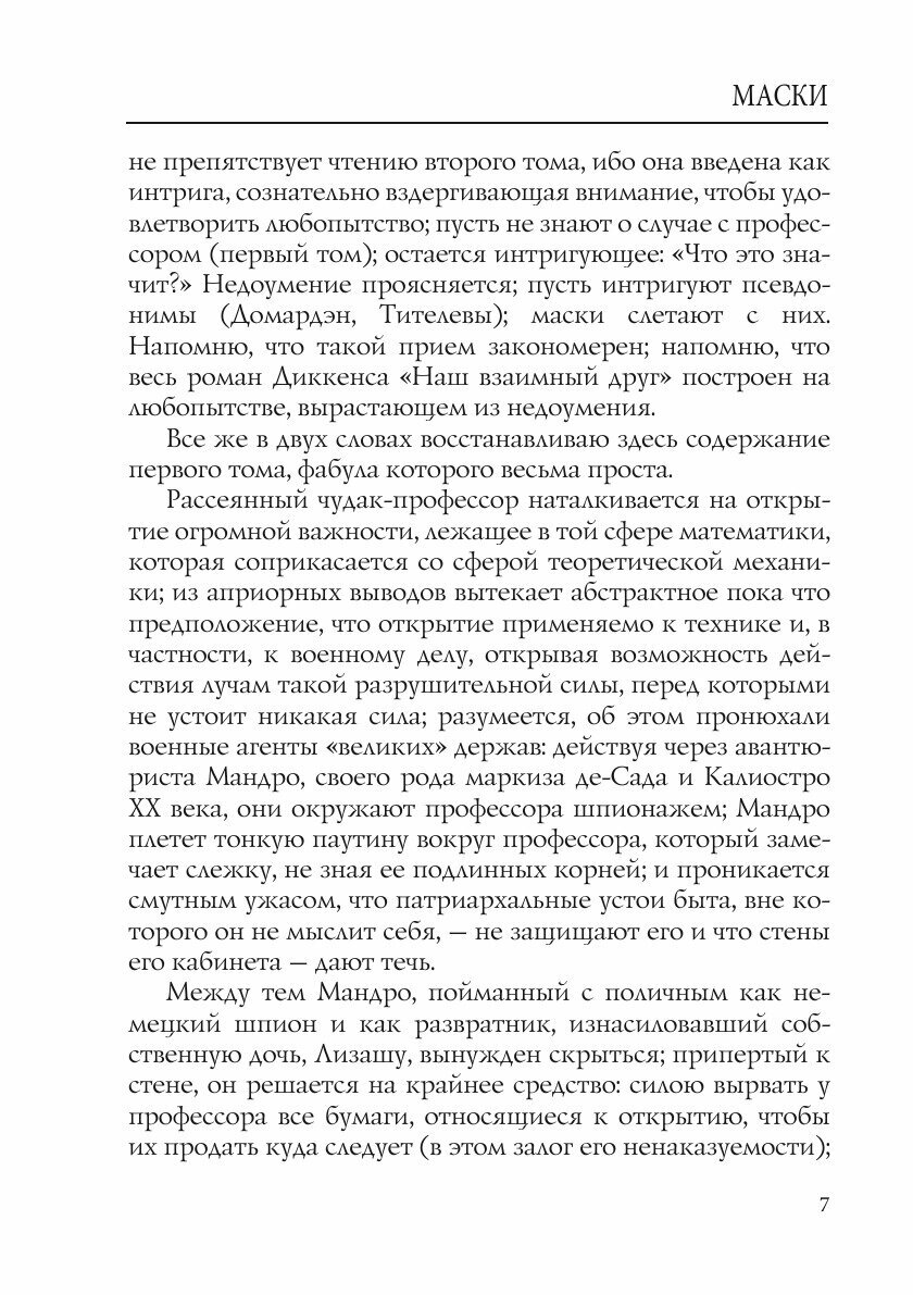 Книга Маски (Белый Андрей) - фото №8